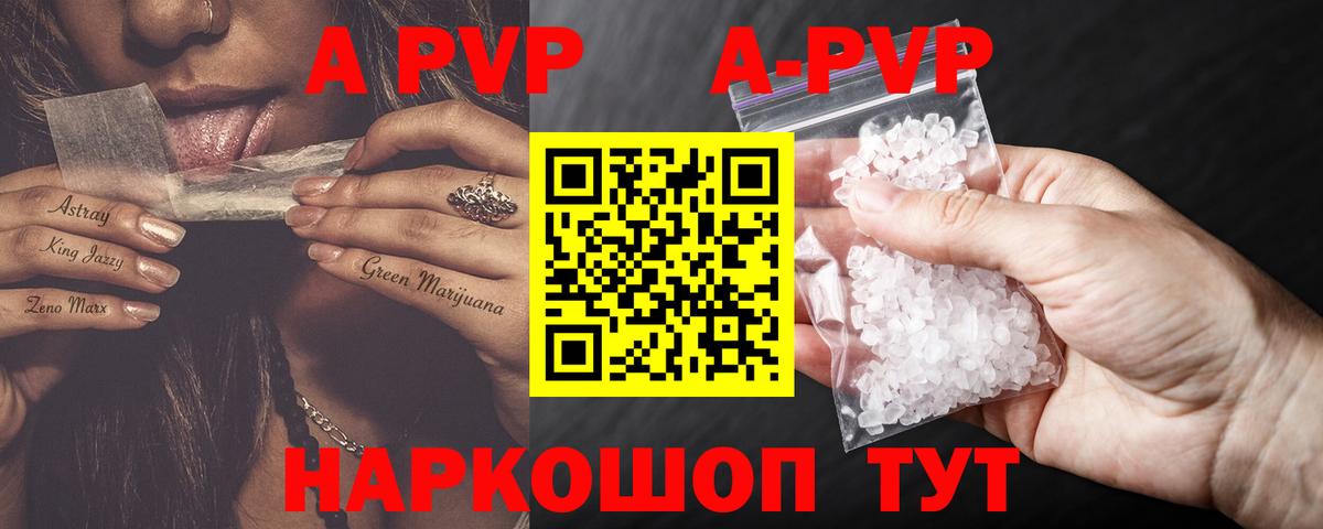 APVP Crystall  A-PVP  Alpha PVP СК  Губаха  Вход с VPN  A PVP СК 