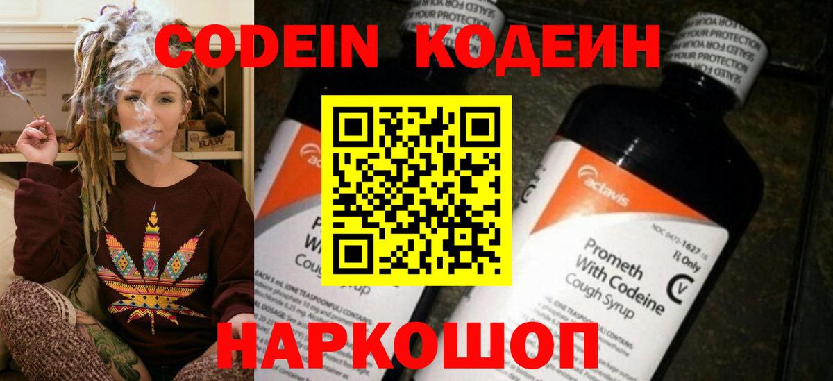 Кодеиновый сироп Lean Purple Drank  Вход с VPN  Губаха  Codein Purple Drank 