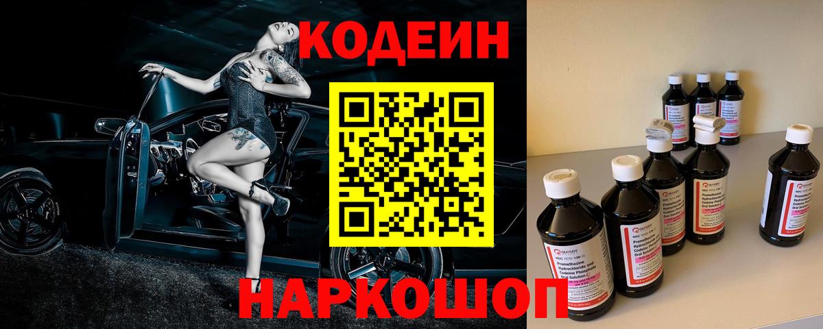 Кодеин напиток Lean (лин) Губаха