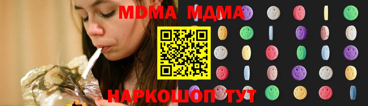 Губаха  MDMA кристаллы  MDMA Molly  Вход с VPN 