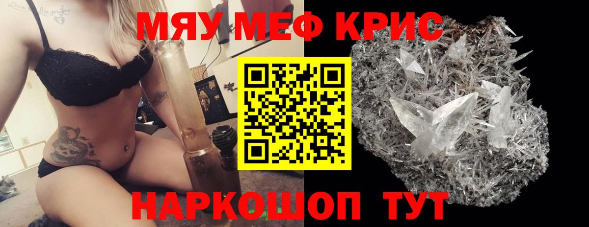 МЯУ-МЯУ  Меф мука  Вход с VPN  Губаха 