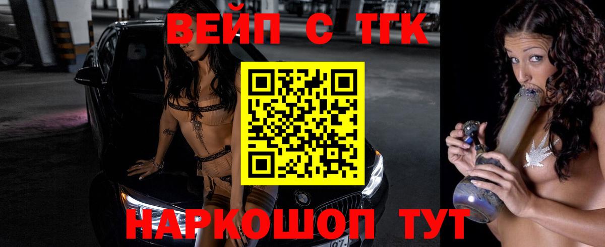 Губаха  ТГК жижа  Вход с VPN 